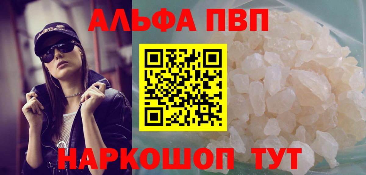 A-PVP Crystall Холмск