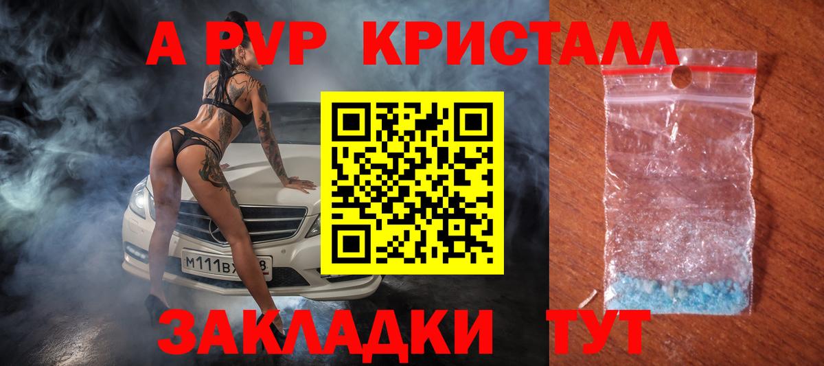 Холмск  Альфа ПВП крисы CK  Alpha-PVP кристаллы  Вход с VPN  A-PVP кристаллы 