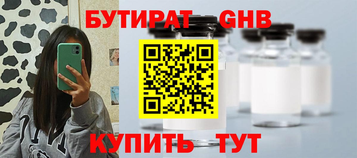 Бутират бутандиол Холмск