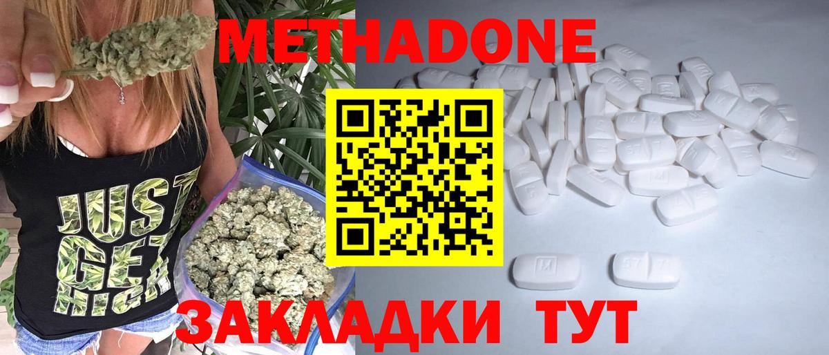 Метадон methadone  Вход с VPN  Холмск  Метадон кристалл 