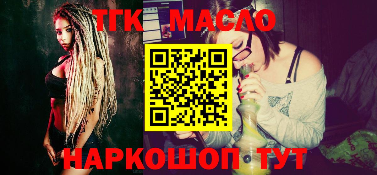 ТГК жижа  ТГК концентрат  цены наркотик  Холмск  Вход с VPN 